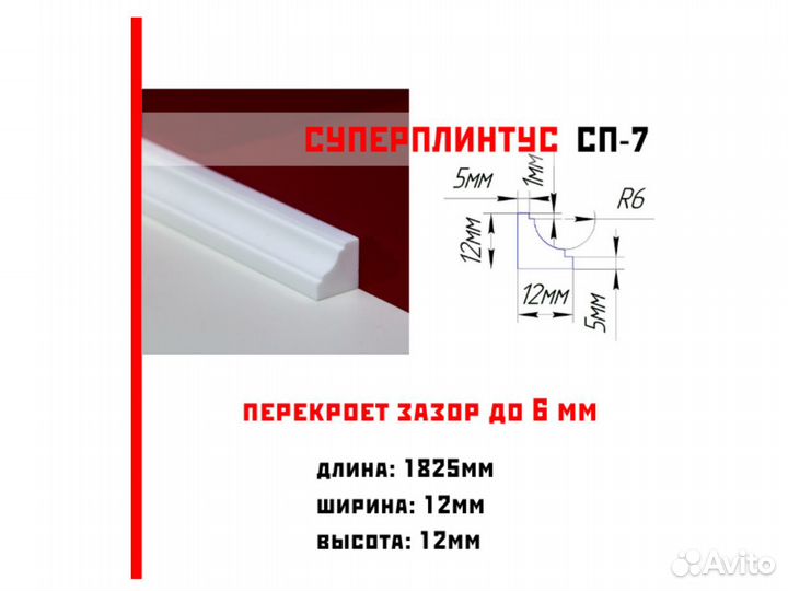 Акриловый бордюр суперплинтус для ванны сп-7