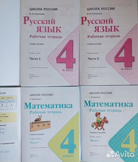 Рабочая тетрадь 4 класс Моро, Волкова, Плешаков