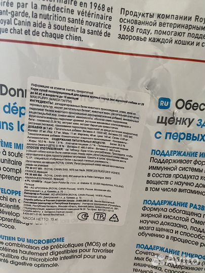 Корм для собак royal canin