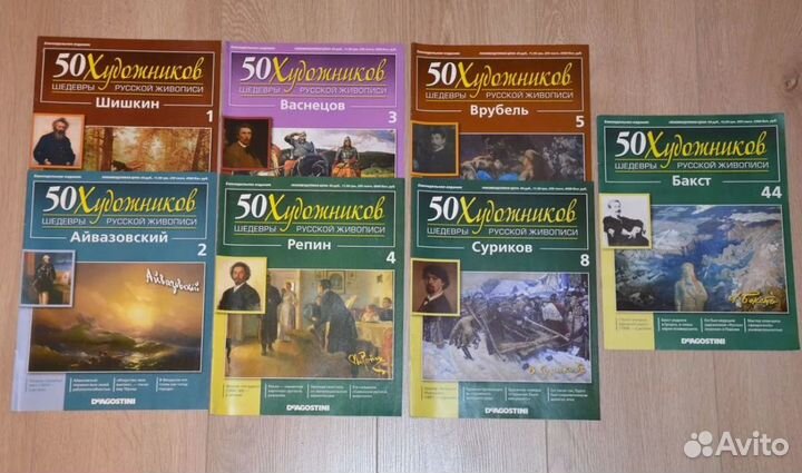 50 Художников Шедевры русской живописи Обмен