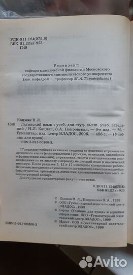 Учебник латинского языка