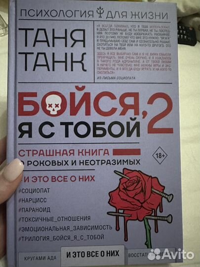 Бойся я с тобой 2