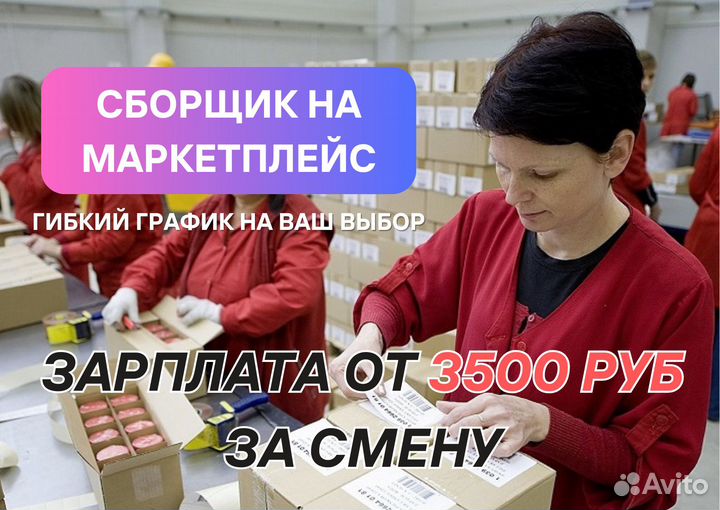 Упаковщик Вахта