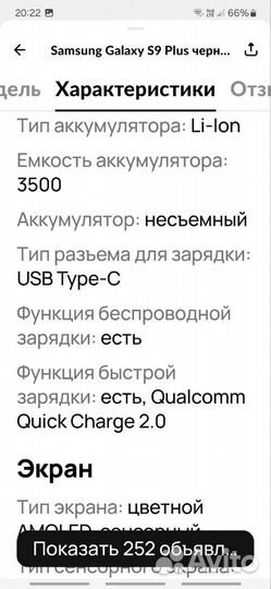 Samsung Galaxy S9 Plus, 6/64 ГБ