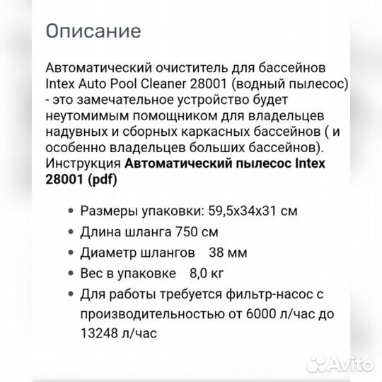 Пылесос для бассейна intex