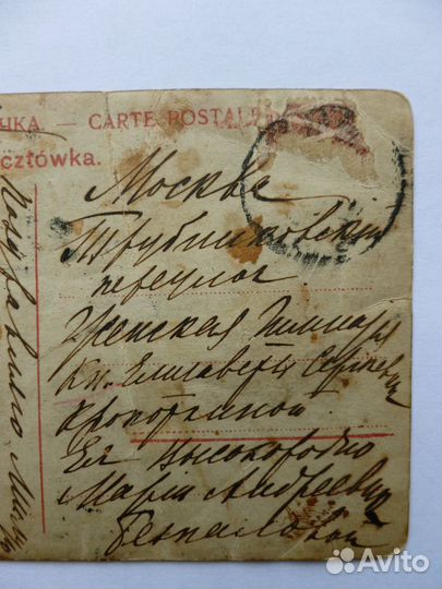 Почтовая карточка конца 19-го - начала 20 века