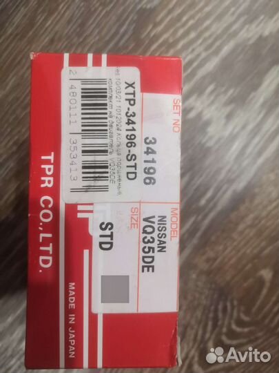 Кольца поршневые vq35de