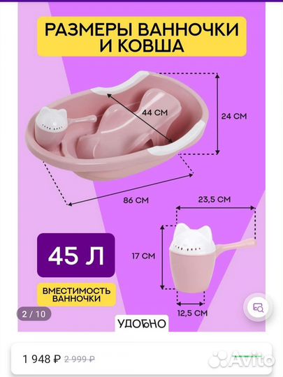 Ванночка для купания с горкой и ковшиком