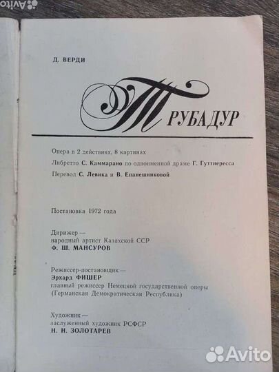 Брошюры/ программы с либретто опер СССР