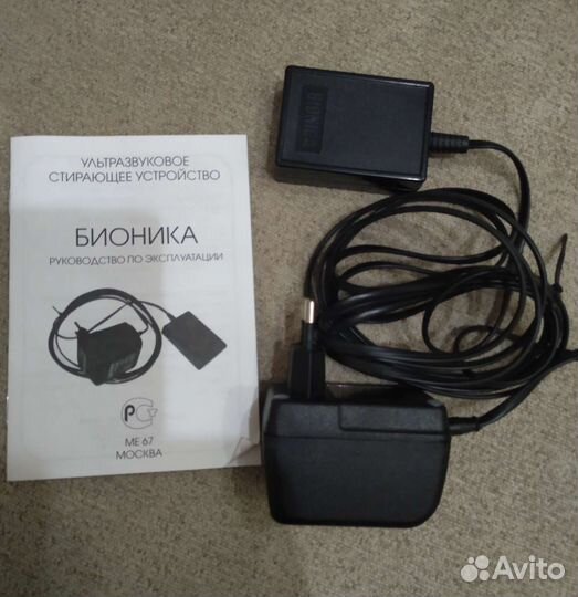 Бионика стирающее устройство