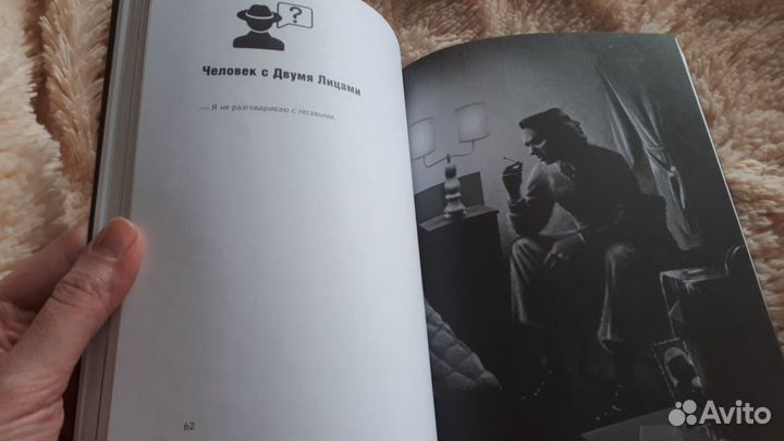 Книга квест. Дело женщины-рыбы