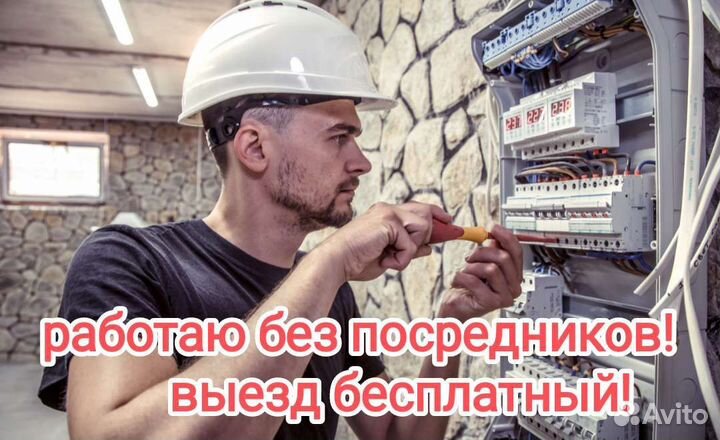 Электрик- электромонтажные работы