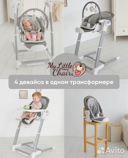 Стул трансформер Му Little Chair