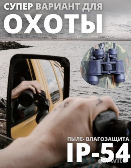 Бинокль тактический 70*70 для рыбалки, кемпига