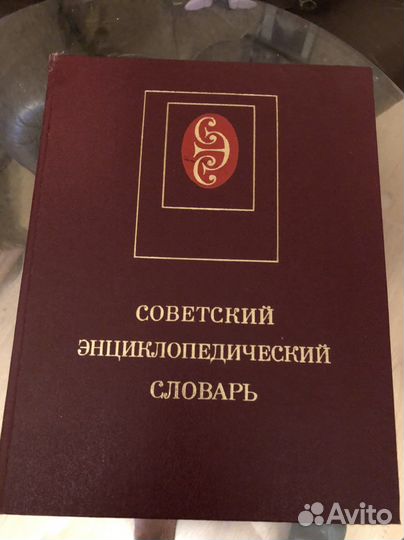 Словари русского языка, СССР