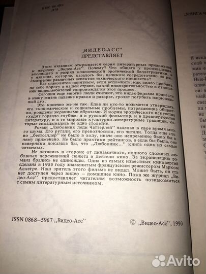 Лоренс.Любовник леди Чаттерлей,изд.1990 г