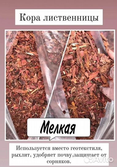 Кора лиственницы