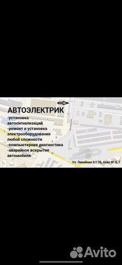 Услуги автоэлектрика