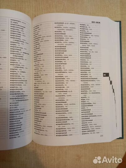 Орфографический словарь с правилами русского языка