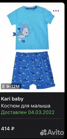 Костюм для мальчика Kari