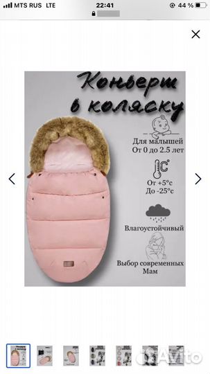 Конверт в коляску