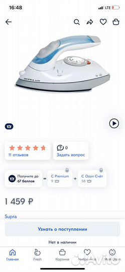 Аренда Утюг дорожный складной Supra маленький