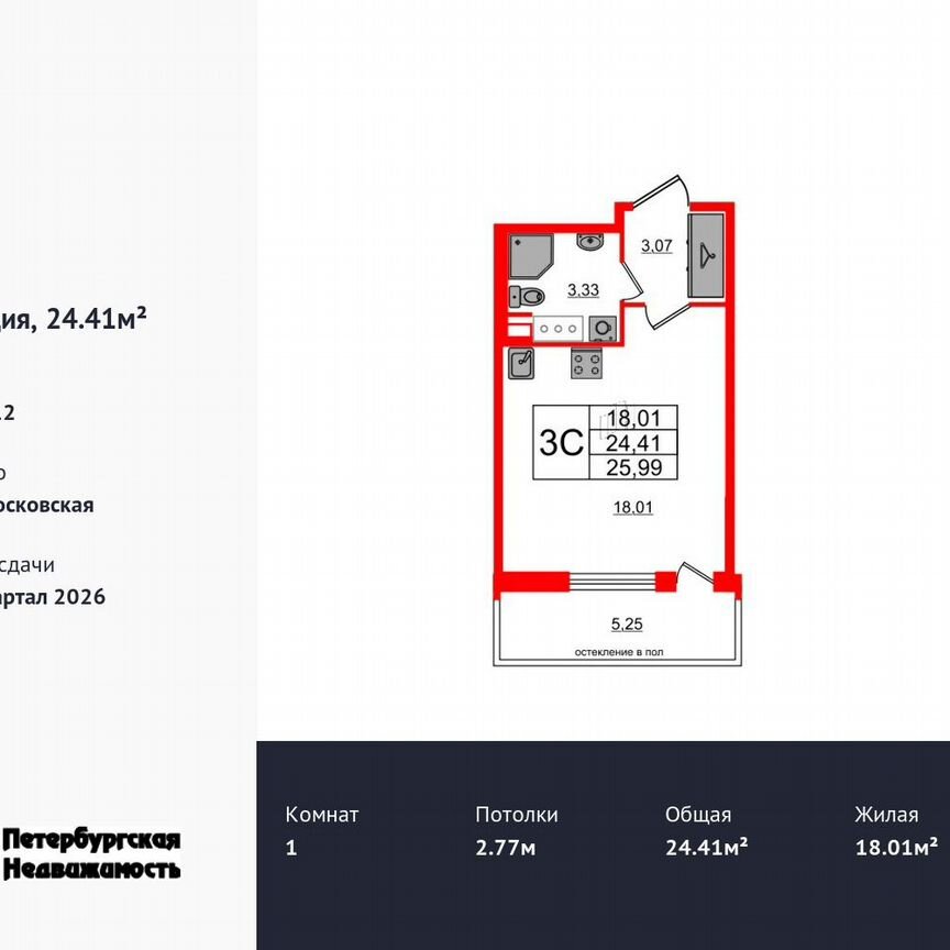 Квартира-студия, 24,4 м², 3/12 эт.