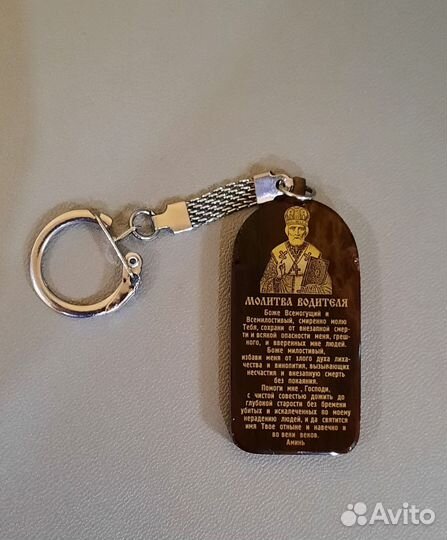 Брелок для ключей для авто