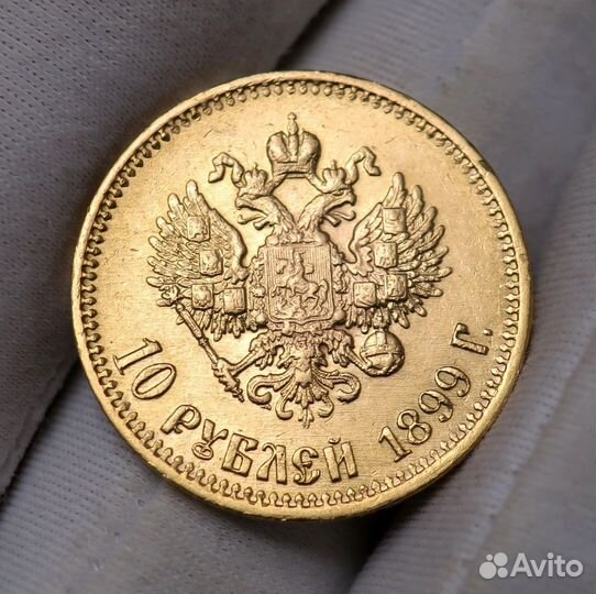 10 рублей 1899 аг, золото