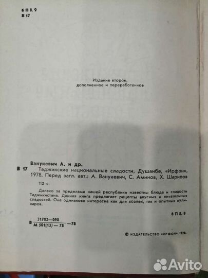 Ванукевич А. Таджикские национальные сладости