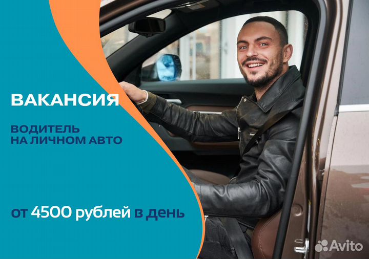 Яндекс Go: стань водителем на своем авто