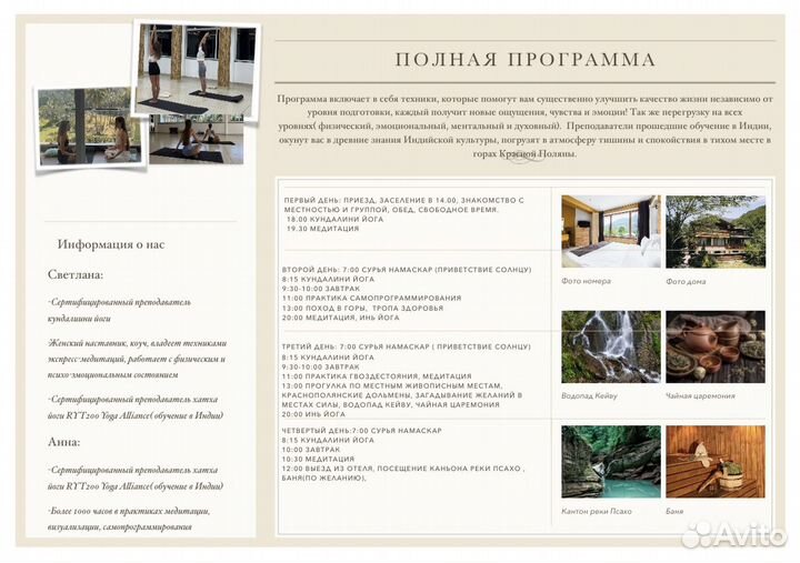 Йога-тур Красная поляна 9.05-12.05