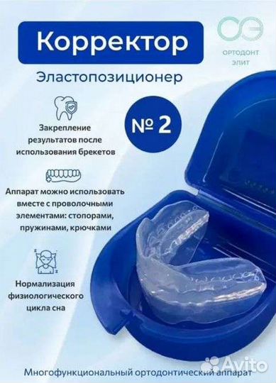 Корректор Арсениной №2 каппа стоматологическая