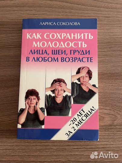 Книги о красоте и здоровье
