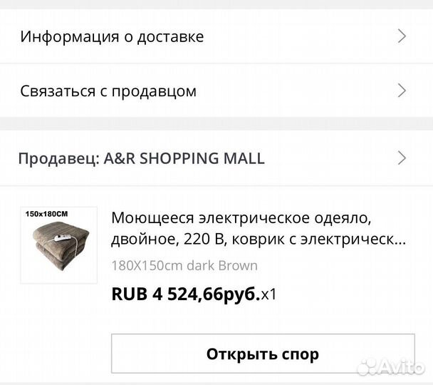 Электро одеяло