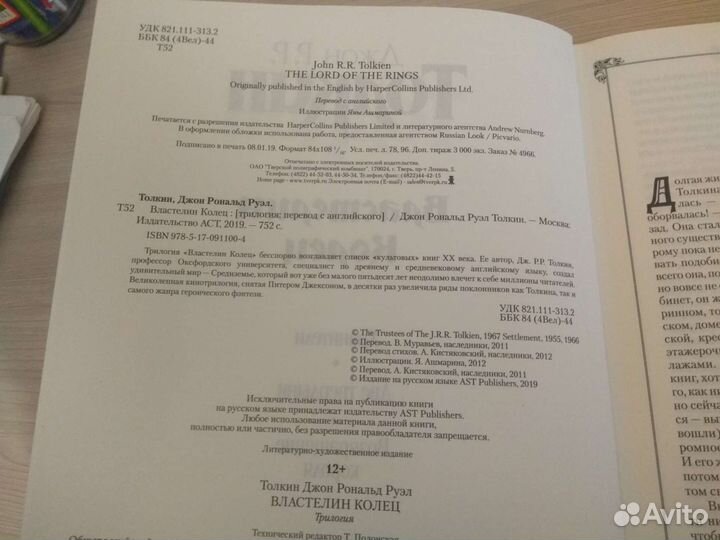 Дж. Толкин «Властелин колец»