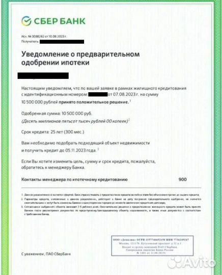 Оформление ипотеки от 0,1 проц. Если везде отказ