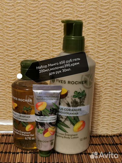 Наборы подарочные Ив Роше