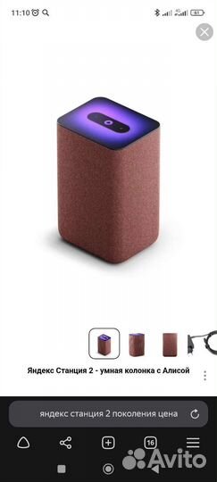 Яндекс станция с Алисой 2го поколения