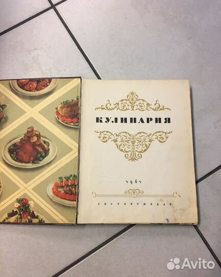 Кулинария 1961 год