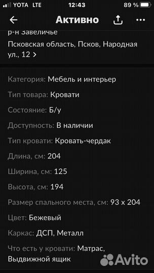 Кровать чердак бу