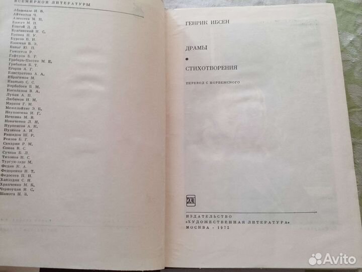 Библиотека всемирной литературы 1972 год