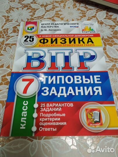 Впр 7 класс Физика