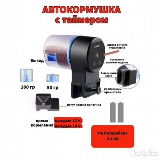 Автоматическая кормушка для рыб