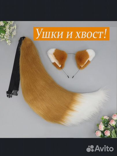 Продам костюм лисички