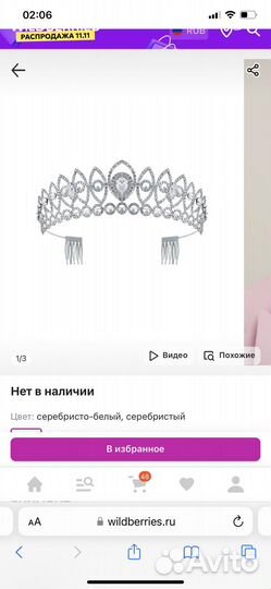 Диадема корона sunlight