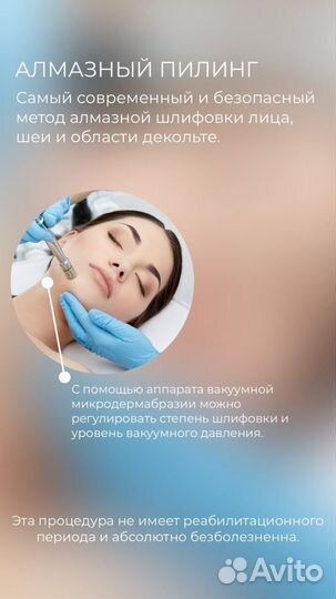 Алмазная шлифовка лица