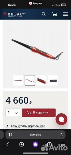 Плойка конусная, утюжок