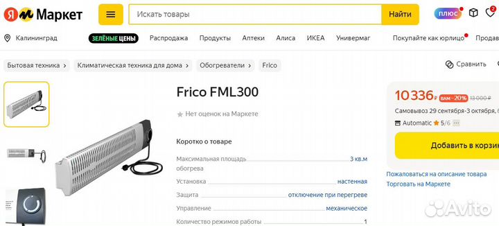 Обогреватель электрический настенный