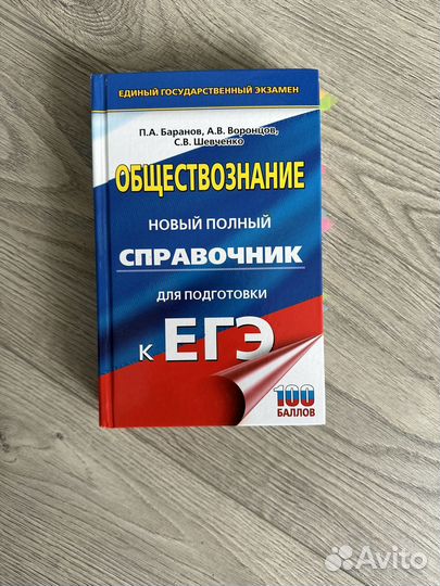 Справочник по обществознанию